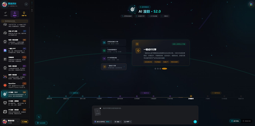 AI漫剧与短剧自动化分镜案例